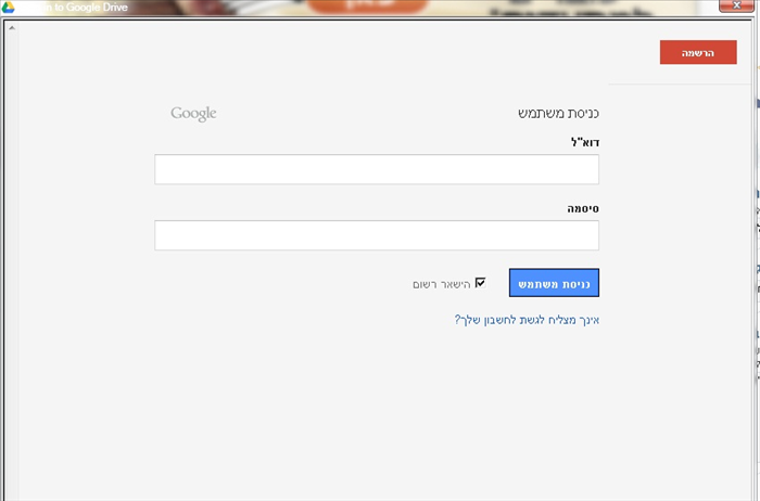 איך להתקין ולהשתמש בגוגל דרייב (Google Drive) – המדריך המלא