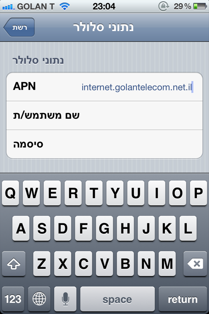 איך להפעיל אינטרנט סלולרי באייפון עם סים של גולן טלקום