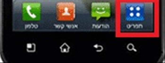איך להגדיר שליחת הודעות MMS בLG P970 Optimus Black לאחר מעבר לגולן טלקום