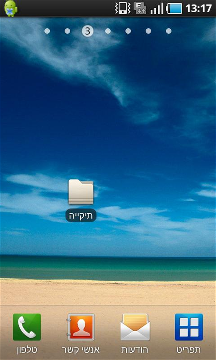 מדריך: איך ליצור תיקיות באנדרואיד (כולל סמסונג גלקסי S)