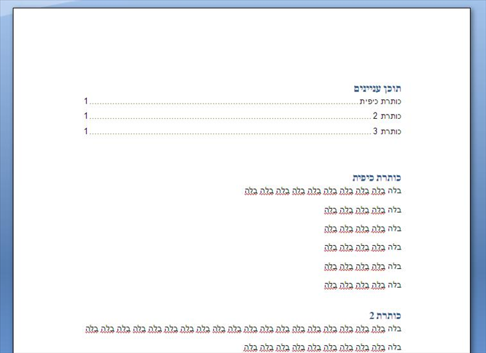 איך ליצור תוכן עניינים בוורד 2007