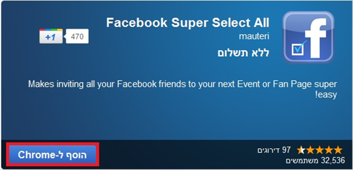 איך לסמן את כל החברים בפייסבוק- עובד בכרום בלבד
