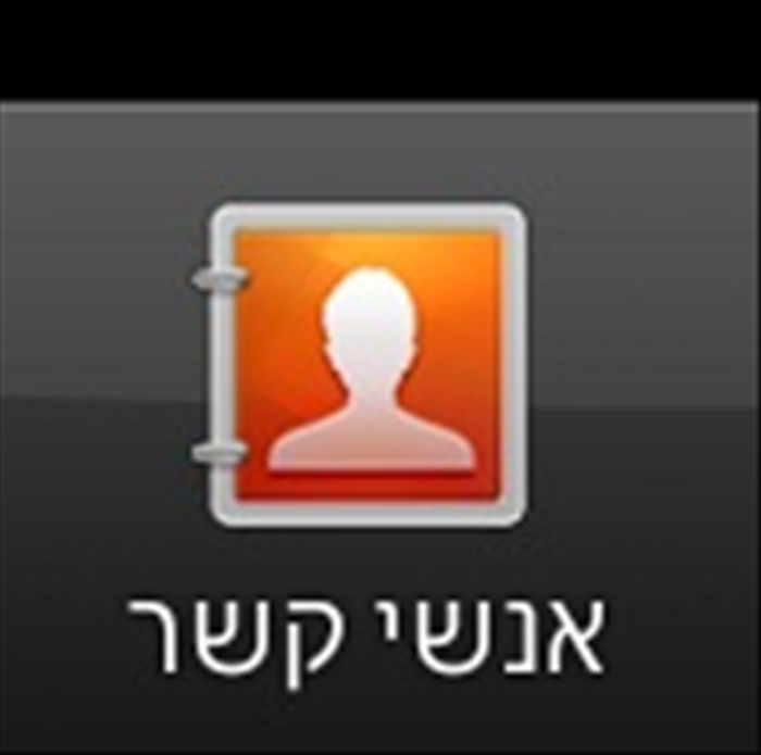 איך להעביר אנשי קשר מכרטיס SIM לאנדרואיד