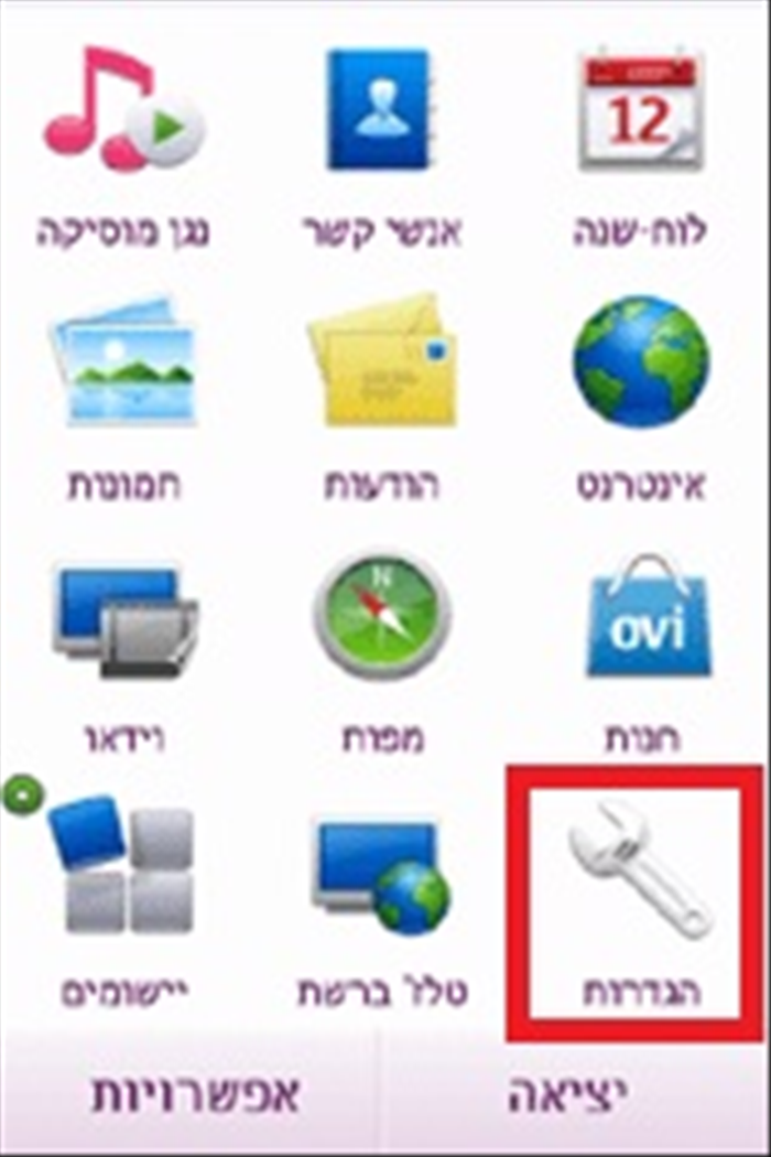 איך להפעיל את הגלישה הסלולרית בNokia N8 (נוקיה)  לאחר מעבר לגולן טלקום