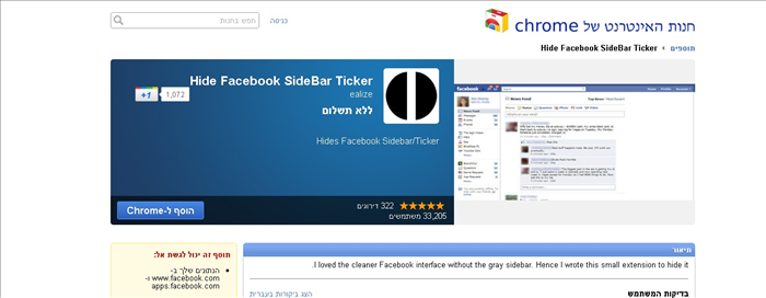 הסרת עדכוני Ticker בפייסבוק באמצעות תוסף לגוגל כרום