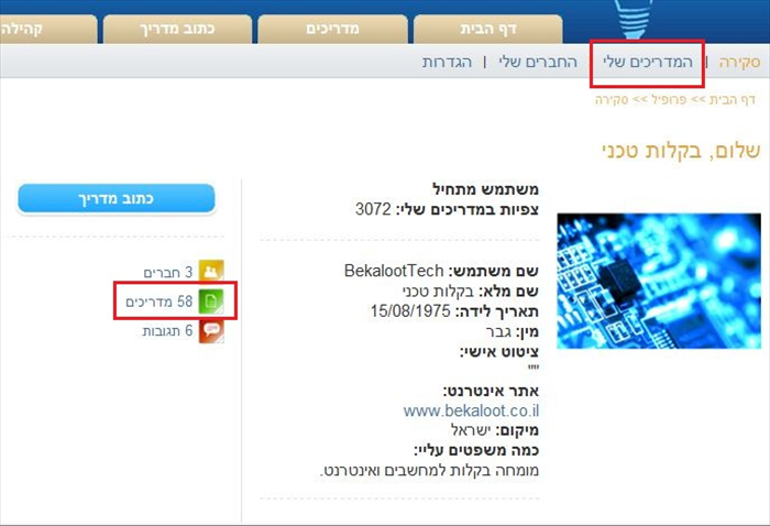 כיצד לבדוק את מספר הצפיות במדריך שלך באתר בקלות