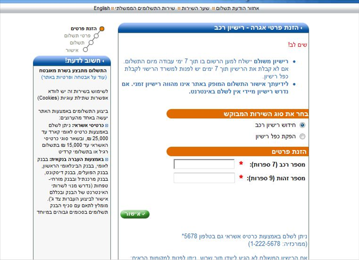 תשלום אגרת רישיון רכב באינטרנט: מדריך צעד אחר צעד לחידוש מהיר