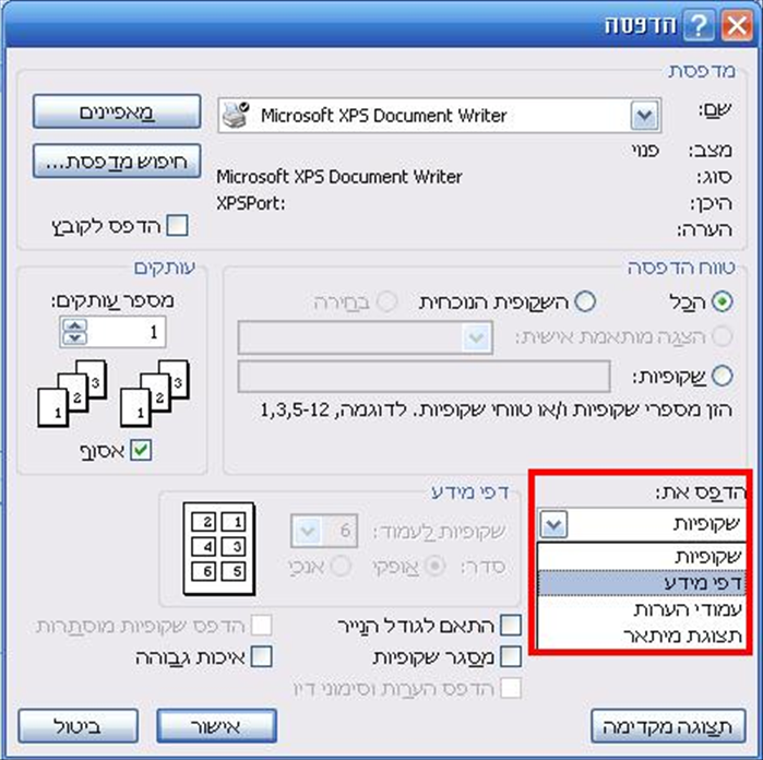 הדפסת שקפים מרובים בדף אחד ב-PowerPoint