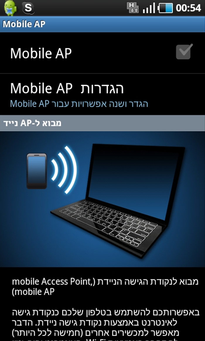 שיתוף אינטרנט באנדרואיד: מדריך מלא לחיבור המחשב לסלולר