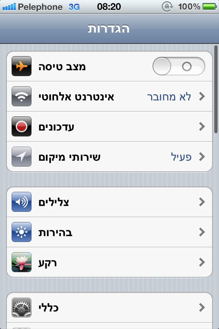 איך להפעיל אינטרנט סלולרי באייפון עם סים של גולן טלקום