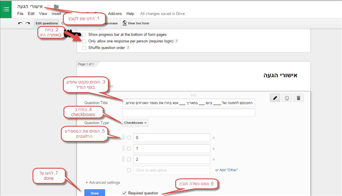יצירת סקר ב-Google Drive: מדריך שלב אחר שלב