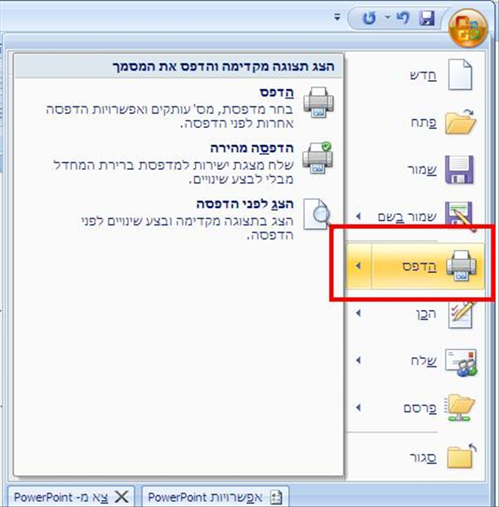 הדפסת שקפים מרובים בדף אחד ב-PowerPoint