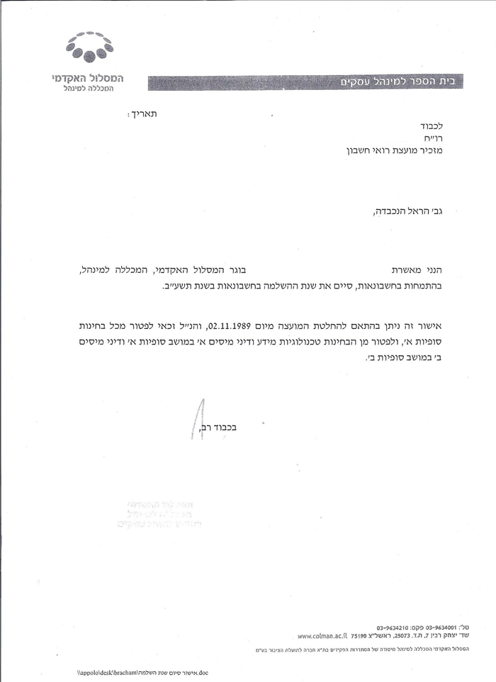 איך להירשם למבחני הסמכה בראיית חשבון?