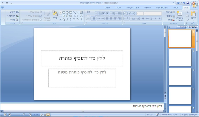 הדפסת שקפים מרובים בדף אחד ב-PowerPoint