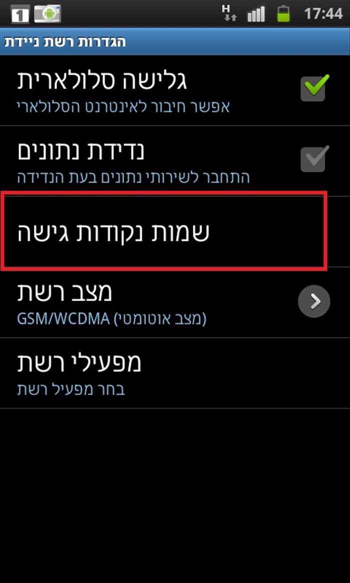 איך להגדיר APN בגולן טלקום במכשיר אנדרואיד: מדריך מפורט