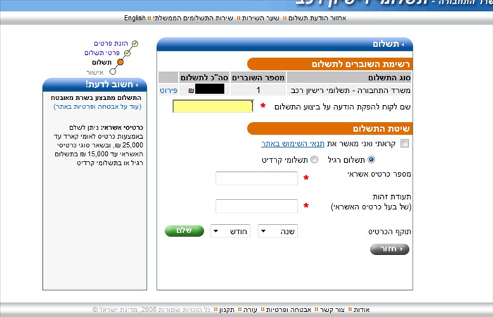 תשלום אגרת רישיון רכב באינטרנט: מדריך צעד אחר צעד לחידוש מהיר