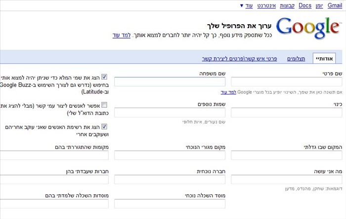 איך להפעיל את Google Buzz בחשבון GMAIL שלך