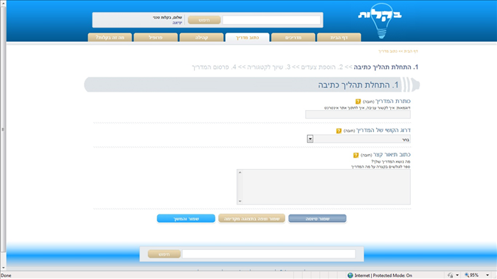איך לכתוב מדריך ב"בקלות"