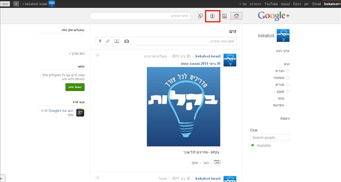 איך לערוך את הפרופיל בגוגל פלוס  (Google plus)