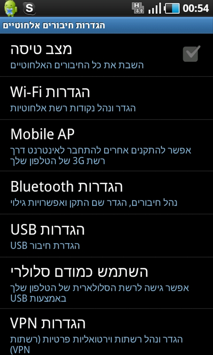 שיתוף אינטרנט באנדרואיד: מדריך מלא לחיבור המחשב לסלולר
