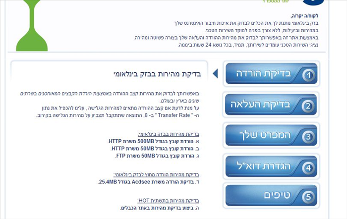 איך לבדוק את מהירות הגלישה (הורדה\העלאה) בביתכם