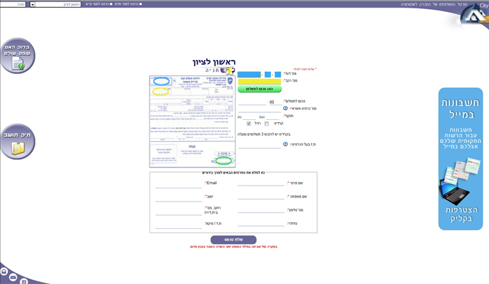 איך לשלם דו"ח חניה בראשון לציון בקלות דרך האינטרנט