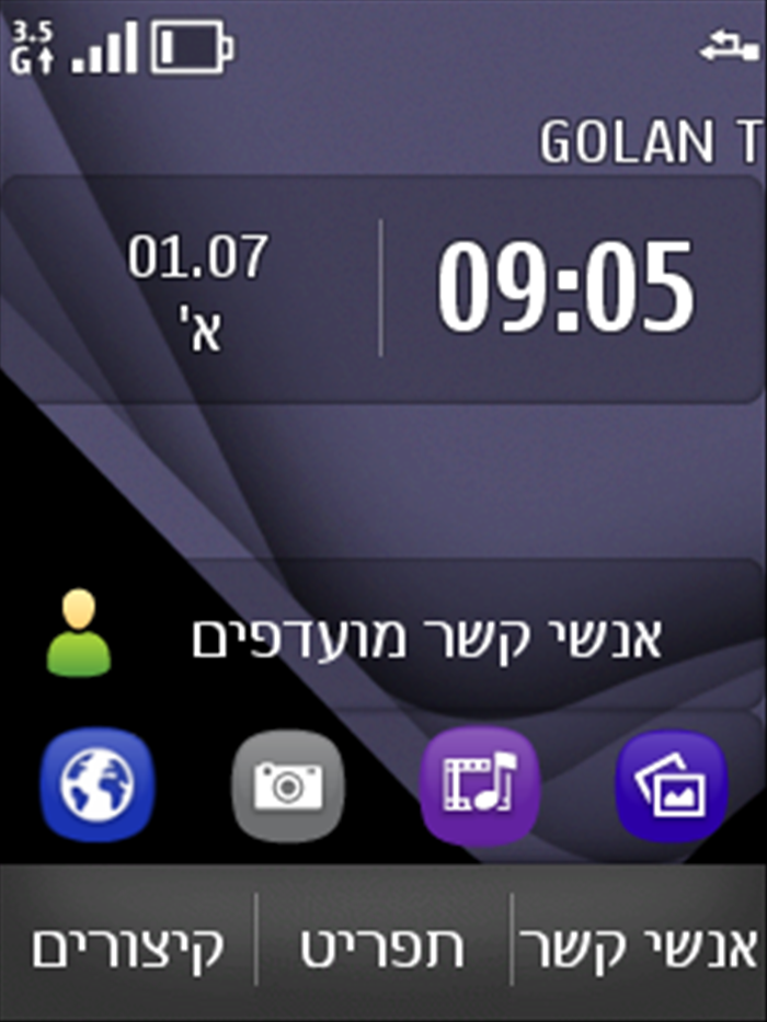 איך להגדיר את האינטרנט במכשיר נוקיה 300 לאחר מעבר לגולן טלקום