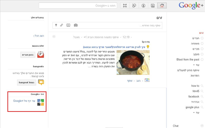 איך להקים דף עסק בגוגל פלוס (Pages on google plus)