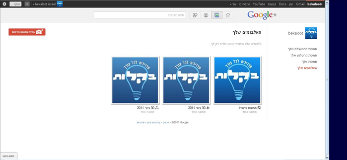 איך להעלות ולהחלק תמונות בגוגל פלוס