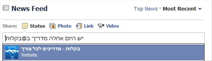 איך לקשר חברים בסטטוס פייסבוק שלכם (ליצור לינק לחברים)