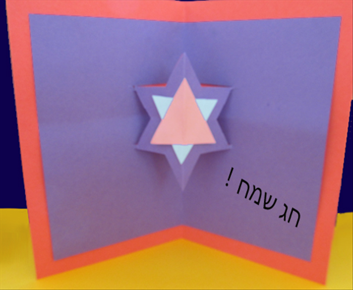 איך להכין כרטיס ברכה עם מגן דוד קופץ