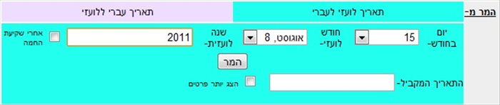 המרת תאריכים בין לועזי לעברי: מדריך שלב אחר שלב