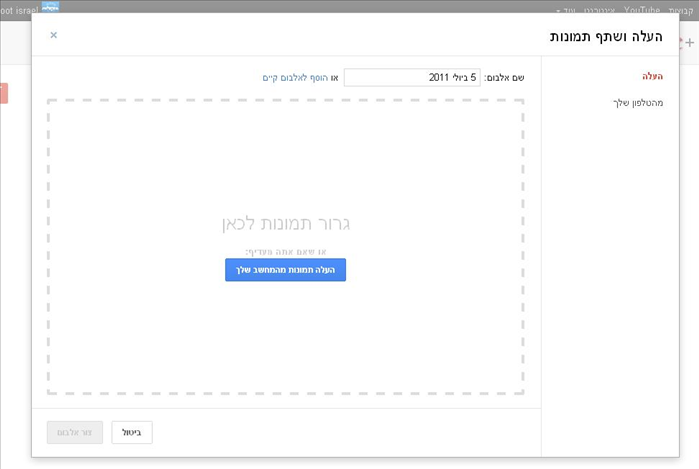 איך להעלות ולהחלק תמונות בגוגל פלוס