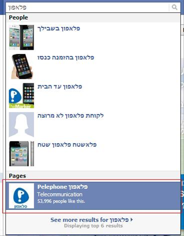 איך לשלוח הודעות SMS בחינם (לקוחות פלאפון) דרך הפייסבוק