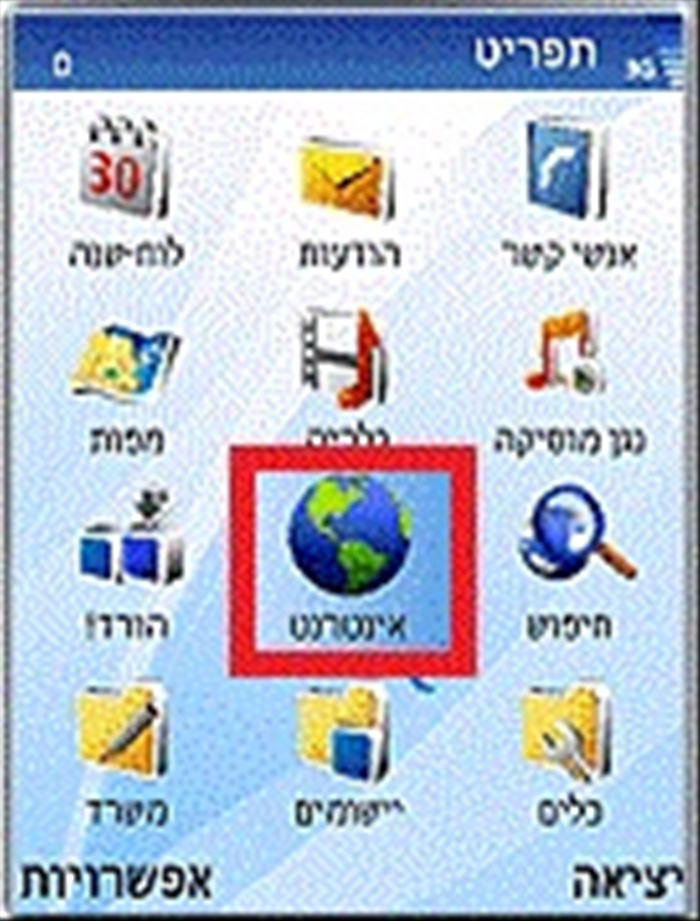 איך להפעיל את הגלישה הסלולרית בNokia N95 (נוקיה) לאחר מעבר לגולן טלקום