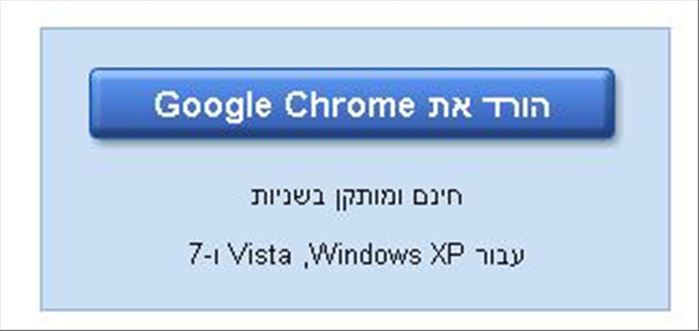 איך להוריד ולהתקין גוגל כרום