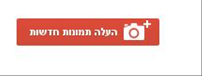 איך להעלות ולהחלק תמונות בגוגל פלוס