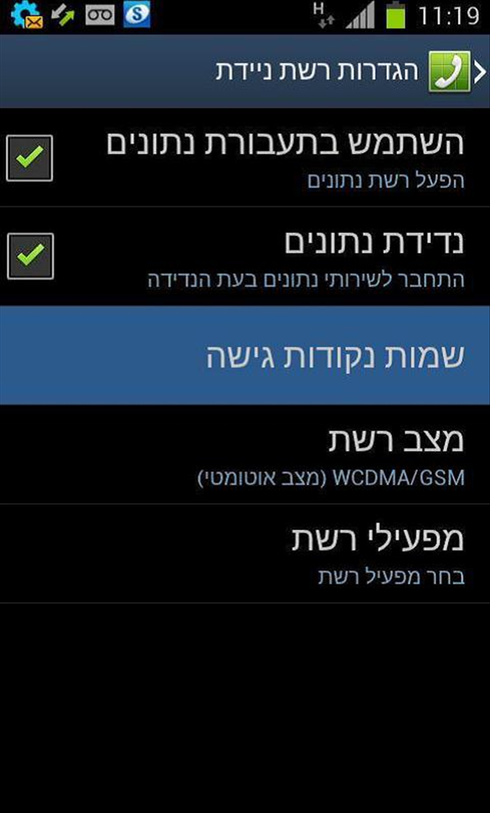 איך לאפשר הודעות MMS בSamsung Galaxy S 3 לאחר מעבר לגולן טלקום