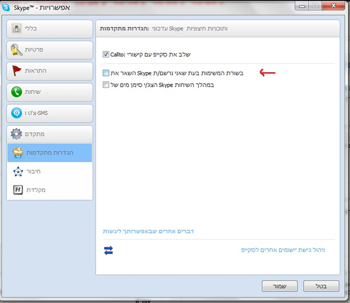 סקייפ לא ממוזער בלחיצה על האיקס בwindows 7 64 bit