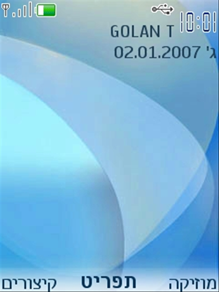 איך להגדיר נקודת גישה (Hot Spot) במכשיר נוקיה 6267
