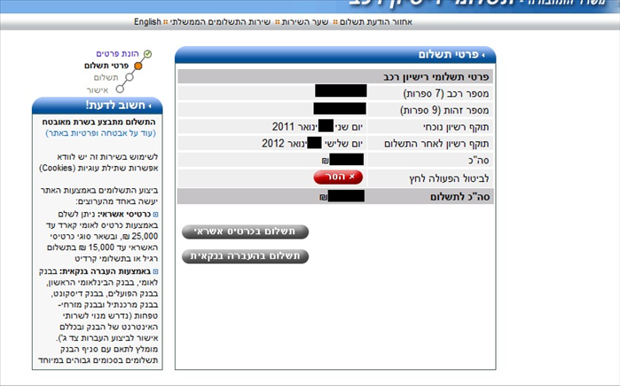 תשלום אגרת רישיון רכב באינטרנט: מדריך צעד אחר צעד לחידוש מהיר