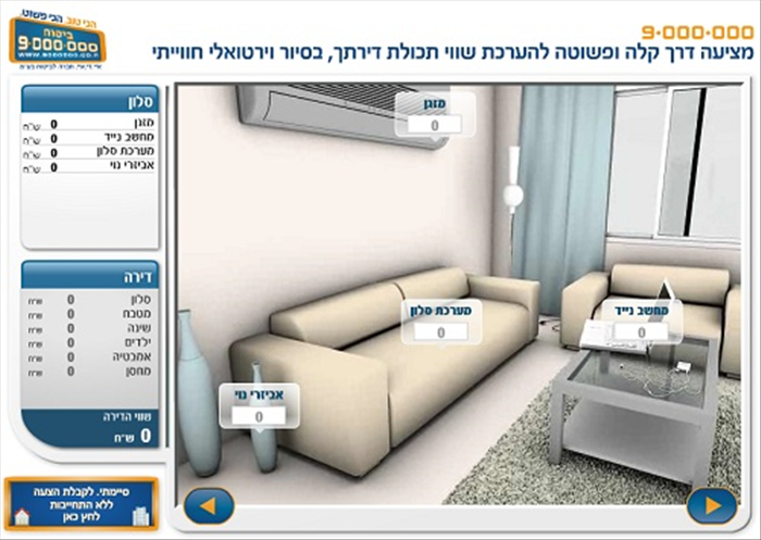 חישוב שווי הרכוש לביטוח תכולה