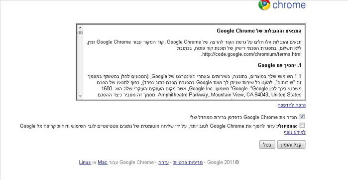 איך להוריד ולהתקין גוגל כרום