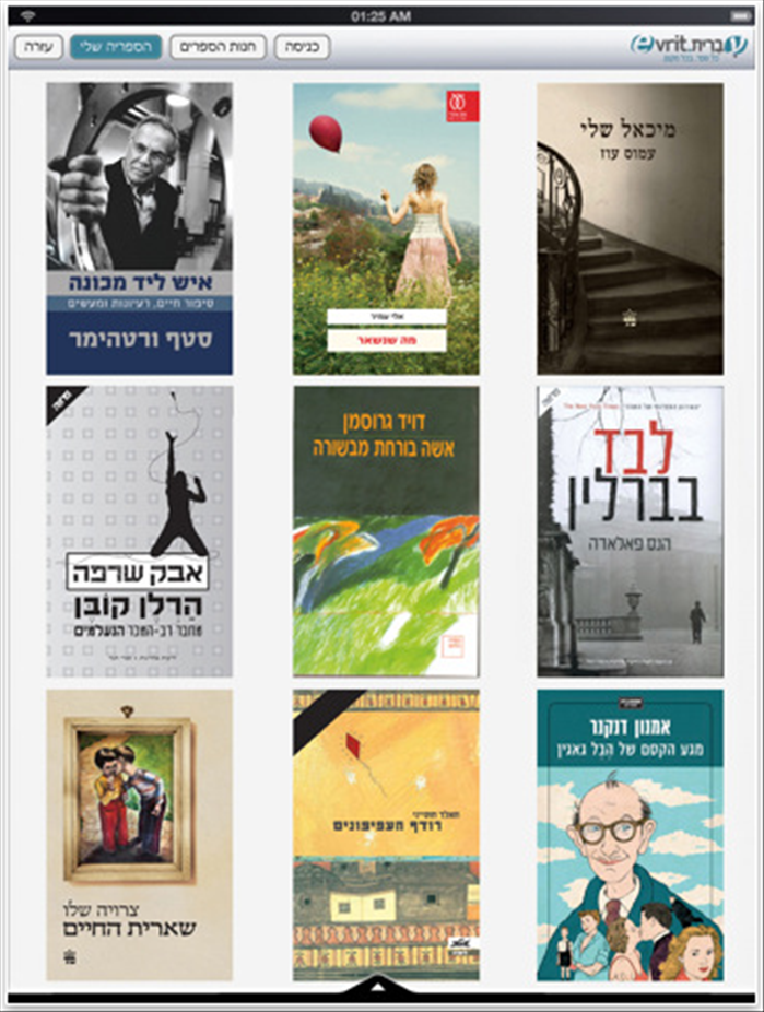 איך לקרוא ספרים בעברית באייפד בעזרת אפליקציית "עברית" החינמית