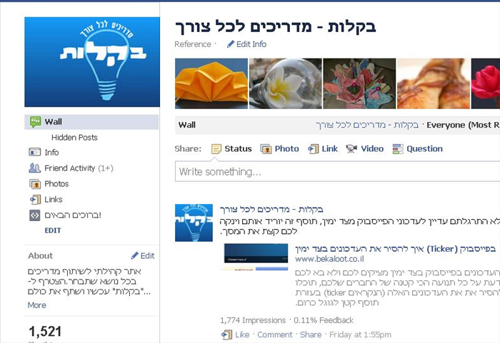 איך לדעת אילו חברים שיתפו עדכונים מדף כלשהו בפייסבוק