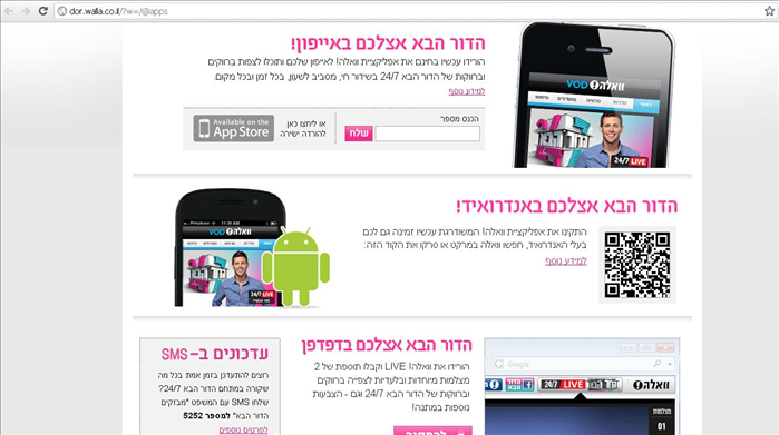 איך לראות את הדור הבא בצפייה ישירה