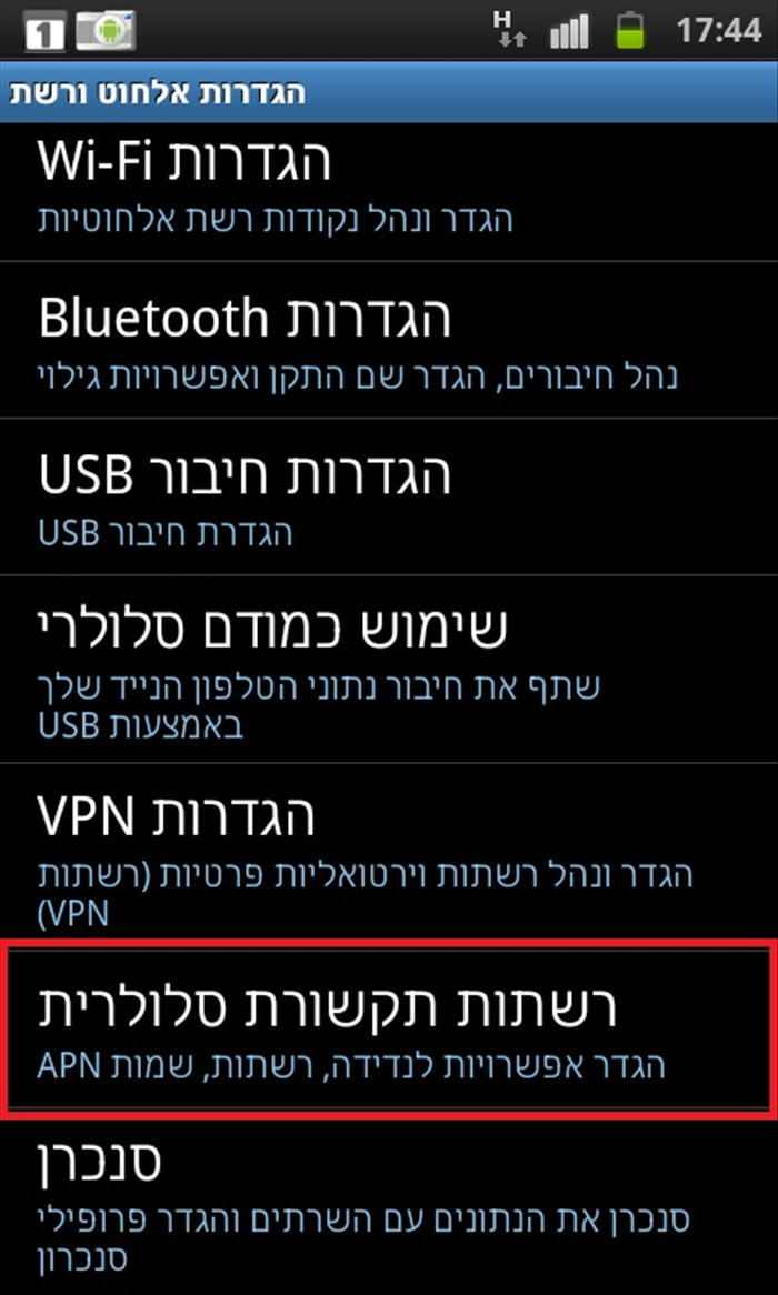 איך להגדיר APN בגולן טלקום במכשיר אנדרואיד: מדריך מפורט