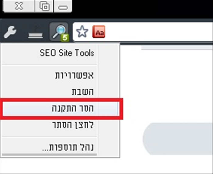 איך להסיר תוסף מגוגל כרום
