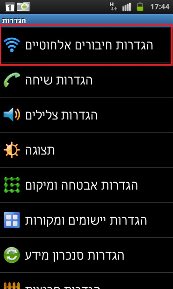 איך להגדיר שליחת הודעות MMS באנדרויד לאחר מעבר לגולן טלקום