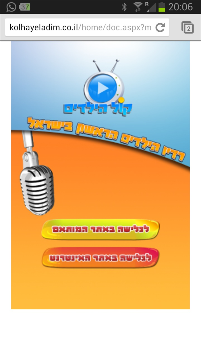 איך לשמוע רדיו אינטרנט לילדים באמצעות הסמארטפון
